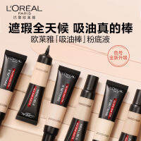 2023 LOreal แท่งดูดซับน้ำมันแต่งหน้ารองพื้นชนิดน้ำสำหรับผู้หญิงคอนซีลเลอร์ควบคุมความมันด้าน bb ครีมแต่งหน้า 24 ชั่วโมงโดยไม่ต้องถอดเครื่องสำอาง 35ml