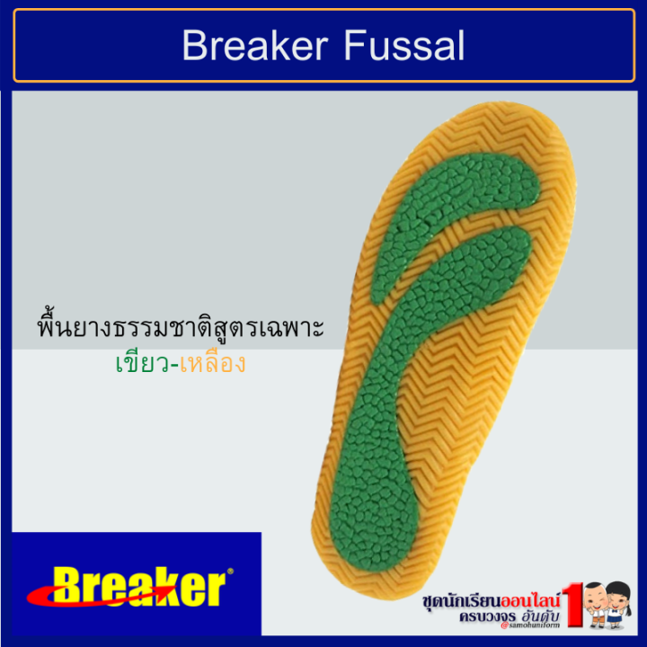 breaker-fussal-รองเท้าผ้าใบ-รองเท้านักเรียนชาย-หญิง-เบอร์-30-45-สีน้ำตาล