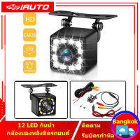 ( Bangkok ,จัดส่งฟรี) 12 LED Night Vision กันน้ำ กล้องมองหลังติดรถยนต์ สำหรับใช้ดูภาพตอนถอยหลัง สีดำ จำนวน 1 ชิ้น