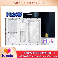 เซ็ตกล่องของขวัญ ใช้สำหรับiPhone 5in1 PD20W ไฟมือถือ ายชาร์จ ที่ชาร์จไร้สาย Qi Wireless Charger เคสโทรศัพท์แม่เหล็ก