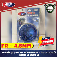 สายสัญญาณเสียง สาย RCA ยาว 0.5 เมตร ครึ่งเมตร แดง ขาว เครื่องติดเสียงรถ,เครื่องเสียงบ้าน,ลำโพงคอม