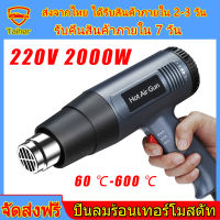 ปืนลมร้อนเทอร์โมสตัท เครื่องเป่าลมร้อน 2000W 220V ปืนเป่าลมร้อน โบเวอร์เป่าลม ครื่องมือช่างไฟฟ้าปรับอุณหภูมิได้ ปืนเป่าลมร้อน Electric Hot Air G-un