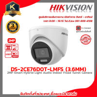 กล้องวงจรปิดทรงโดม HIKVISION Camera DS-2CE76D0T-LMFS (3.6 mm) 2MP กล้องวงจรปิดความละเอียด 2 ล้านพิกเซล รองรับ 4 ระบบ 4 in 1 รับสมัครดีลเลอร์ทั่วประเทศ