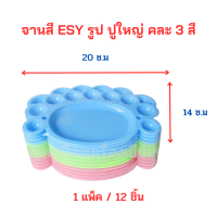 ESY จานสี  รูปปูใหญ่ คละ 3 สี (1 แพ็ค / 12 ชิ้น)