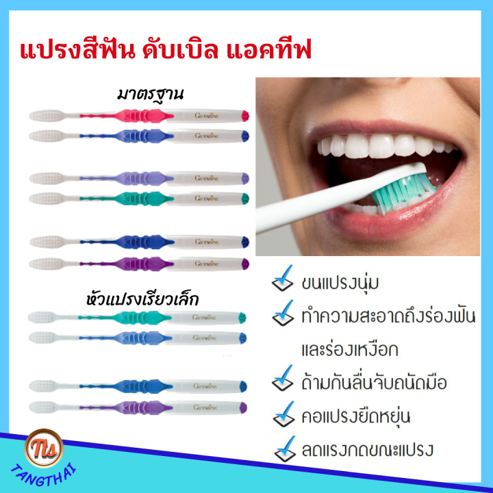 ส่งฟรี-แปรงสีฟัน-ยาสีฟัน-กิฟฟารีน-แปรงสีฟัน-ดับเบิล-แอคทีฟ-ขนแปรงนุ่มมากเป็นพิเศษ2-เท่า-ทำความสะอาดผิวฟัน-และ-นวดเหงือก-giffarine