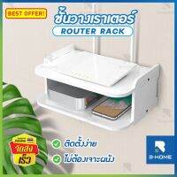 [สินค้าใหม่]ที่วางกล่องwifi ชั้นวางเราเตอร์ ยาว30cm B-HOME ชั้นวางรีโมท ชั้นวางกล่อง tv ชั้นวางกล่องwifi ชั้นวางของติดผนัง[ลด 50 % ]