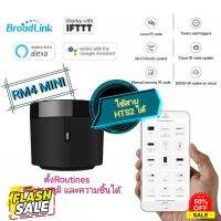 พร้อมส่ง Broadlink RM4 mini Smart remote Wi-Fi 2.4GHz IR สมาร์ทรีโมท คุมเครื่องใช้ไฟฟ้าในบ้านผ่านมือถือได้ทุกที่ #รีโมททีวี  #รีโมทแอร์  #รีโมท #รีโมด