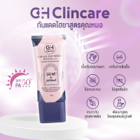 Sunscreen CH Clincare Sun All Shield SPF 50 PA+++ 25 G. กันแดดหน้า ครีมกันแดดทาหน้า กันแดดสูตรคุณหมอ อ่อนโยน ไม่มันเยิ้ม ครีม กันแดดซึมไว ไม่เหนียว