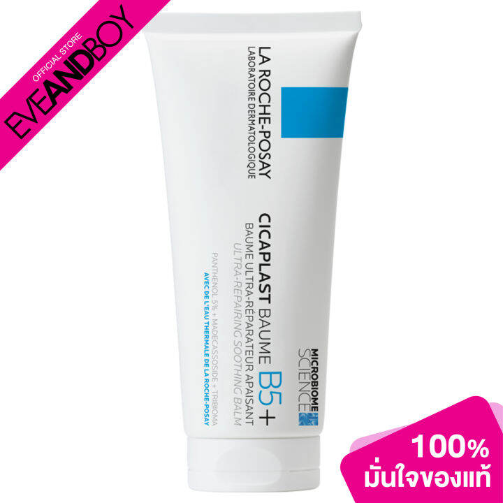 La Roche Posay Cicaplast Baume B5 บาล์มบำรุงผิวหน้า Th