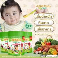 **ส่งด่วนฟรี**  Veggie Plus+Lysine ตัวช่วยเด็กกินเก่ง เจริญอาหาร  เพิ่มน้ำหนัก ลูกไม่กินข้าว ลูกไม่กินผัก วิตามินรวมสำหรับเด็ก