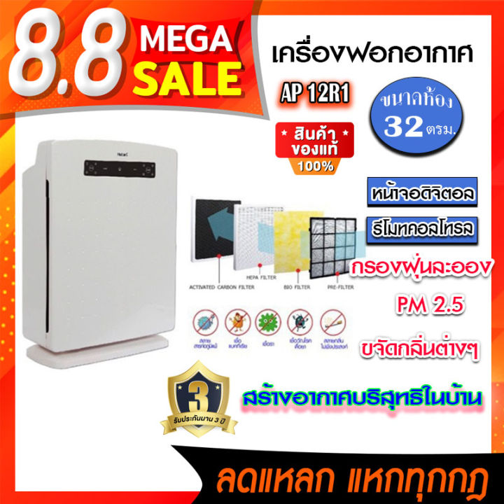 hatari-เครื่องฟอกอากาศ-pm2-5-ลดกลิ่นไม่พึงประสงค์-รุ่น-ht-ap12r1-ดิจิตอล-มีรีโมท