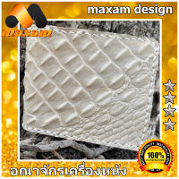 ร้านอันดับ1 ในลาซาด้า maxam design  กระเป๋าหนังแท้ หนังวัวอัดลายจระเข้ ดูเสมือนจริง 80 % สีขาวสะอาด หนังแท้ ใช้นาน ใช้ทน