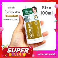 Skynlab【สีทอง】 ? น้ำยาบ้วนปาก ⚡สูตรลดกลิ่นปาก คราบชา กาแฟ ⚡ SKYNLAB PREMIUM INTENSE COOL MOUTHWASH