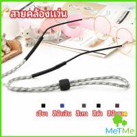 MetMe สายคล้องแว่นตา สายแว่นปรับได้ อุปกรณ์เสริมแว่นตา แว่นตากันแดด glasses lanyard  สายคล้องแว่น