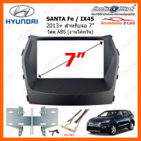 หน้ากากวิทยุ HYUNDAI Santa Fe 2013+ / ix45 สำหรับจอ 7 นิ้ว วัสดุ ABS งานไต้หวัน (HY-2005T)