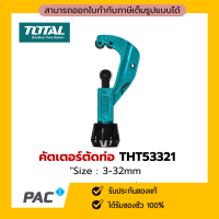 TOTAL คัตเตอร์ตัดท่อ THT53321