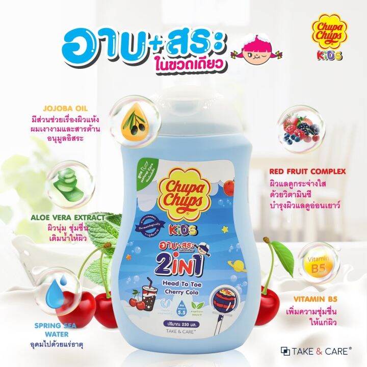 ขายดี-chupa-chups-kids-head-to-toe-ครีมอาบน้ำ-สระผม-กลิ่น-250-มล-มี2กลิ่นให้เลือก-เชอร์รี่โคล่า-สตอเบอร์รี่