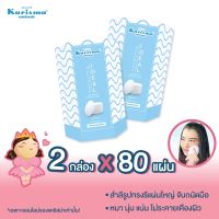 แคริสม่า Ideal Cleansing Cotton Pads 80 แผ่น x 2 กล่อง