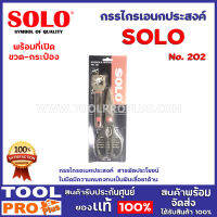 กรรไกรเอนกประสงค์พร้อมที่เปิดขวด-กระป๋อง SOLO No.202 กรรไกรอเนกประสงค์  สารพัดประโยชน์ ใบมืดมีความคมคงทนเป็นฟันเลื่อย1ด้าน