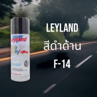 สีสเปรย์ เลย์แลนด์ Leyland สีดำด้าน F14 ขนาด 400 ml