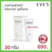 ไบโอมายด์อีฟส์ *ส่งฟรี* Eves  Biomind Soothing Cream ผิวติดสาร ครีมบำรุงหน้าอีฟส์ ผิวแพ้ง่าย 20มล.