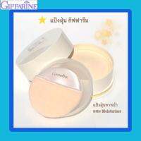 Giffarine Loose Powder แป้งฝุ่นทาหน้า