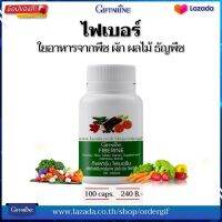 ไฟเบอร์ ใยอาหาร ท้องผูก ช่วยขับถ่าย ริดสีดวง ดูแลลำไส้ ดูแลรูปร่าง ผัก ผลไม้อัดเม็ด ไฟเบอรีน กิฟฟารีนของแท้ 100 เม็ด