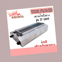 Thai Flowers เตาแก๊สย่าง ไร้ควัน บอดี้เตาสแตนเลส IF-1449 คุ้มสินค้าพร้อมส่ง  สินค้าดีจริงเลยบอกต่อ