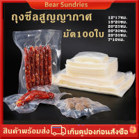 100ใบ ถุงซีลสูญญากาศ แบบหนา ตาข่ายด้านเดียว ถุงสูญญากาศ ?? สินค้าเฉพาะจุด ?? ข้อกำหนดต่างๆถุงแพ็คสูญญากาศ ถุงแพ็คอาหาร ถุงซีล