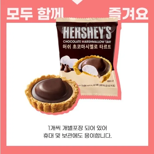 📌Import Item📌 초코 마시멜로 타르트 ทาร์ตช็อคโกแลตสอดใส้มาร์สเมลโล่ HERSHEY'S