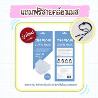 Cuwin Mask Pack 5 Pcs. คูวิน แมสก์ หน้ากากอนามัย 3D KF94 5ชิ้น แมส แมสเกาหลี พร้อมส่งจร้า