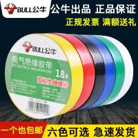 High efficiency Original Bull electrical tape pvc electrical insulation flame retardant high temperature resistant waterproof black 9/18 meters super large roll electric tape