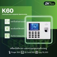 เครื่องสแกนลายนิ้วมือ ZKTeco รุ่น ZKTeco รุ่น K60