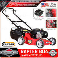 [ผ่อน 0%] BRIGGS&amp;STRATTON เครื่องตัดหญ้า แบบรถเข็น รถเข็นตัดหญ้า RAPTER รุ่น RAP-B04 ++LAWN MOWER - B&amp;S 450E(125cc.), ของแท้100% ต้นตำรับรถตัดหญ้ารถเข็น++