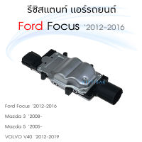 QL รีซิสแตนท์ Ford Focus 2012-2016 Mazda 3 , 5 Volvo V40 2012 Resitor