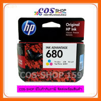 HP 680 / F6V26AA  Tri-color Original Ink Advantage Cartridge ตลับหมึกพิมพ์อิงค์เจ็ท ของแท้ 100% รับประกันศูนย์ไทย