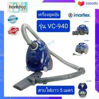 IMARFLEX เครื่องดูดฝุ่น (แบบดูดแห้ง) 1200 วัตต์ รุ่น VC-940 - สีน้ำเงิน