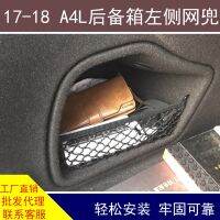 [COD] 09-16 the right side of trunk net 17-18 left storage pocket baffle