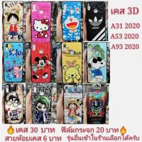 JB45 เคสโทรศัพท์ เคส เคสกันกระแทก เคสมือถือ เคส 3D OPPO A31 2020 A53 2020 A93 2020 เคสโทรศัพท์มือถือ เคสกันกระแทก csae A31 A53 A93ราคาถูกที่สุด ลดล้างสล๊อค