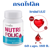 เสริมธาตุเหล็ก สร้างเม็ดเลือด บำรุงเลือด เลือดจาง NUTRI FOLIC GIFFARINE