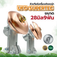 หัวเกียร์ UFO เกรดญี่ปุน สีงพิงค์โกล์ด 28มิล 9 ฟัน