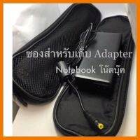 ?SALE? ซองใส่ Adapter Notebook แบบตาข่าย(กระเป๋าใส่อแดปเตอร์โน๊ตบุ๊ค ) ## ชิ้นส่วนคอมพิวเตอร์ จอมอนิเตอร์ เมนบอร์ด CPU Computer Cases Hub Switch กราฟฟิคการ์ด Gaming