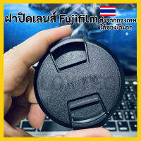 ฝาเลนส์ ฝาปิดเลนส์ 58 52 mm สินค้าเทียบ Fuji A2 A3 A5 A7 T1 T2 T4 T10 E2 E3 X-A2 X-A3 X-A5 X-A7 X-T1 T10 E2 E3 lens ap