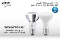 EVE หลอดไส้ สะท้อนแสงฝ้า / อลู ขนาด 40W รุ่น R63 ขั้วหลอด E27 หลอดไฟ