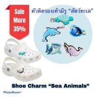 JBS - Shoe Charm “Sea Animal” ตัวติดรองเท้ามีรู “สัตว์ทะเล” งานshop เริ่ดสุด คุ้มมากกกก งานดีมากแม่