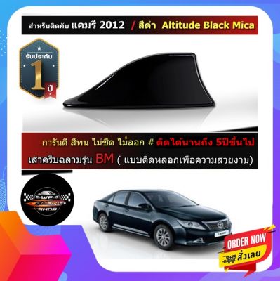 ครีบฉลามCAMRY ติดได้ทุกรุ่น สีดำ 218 เหมือนตัวรถ เสาทรง BM แบบติดหลอก เสาครีบฉลามแคมรี เสาครีบฉลามคัมรี่