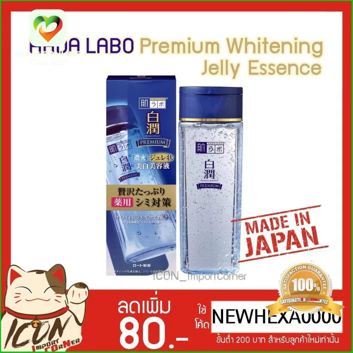 กระแสกำลังมา Hada Labo Shirojyun Premium Whitening Jelly 200 ml ฮาดะ
