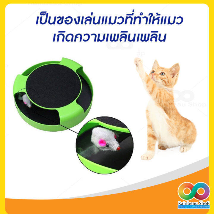 2-in-1-rainbeau-ของเล่น-ของเล่นแมว-ของเล่นแมวใหญ่-ของเล่นแมวโต-scratch-pad-ของเล่นแมวจับหนู-2-in-1-หนูไล่จับ-ฝนเล็บ-ของเล่นน้องแมว-ของเล่นแมวราคาถูก-ของเล่นสัตว์-มี-ที่ฝนเล็บด้านบน-ช่วยให้-น้องแมวได้อ