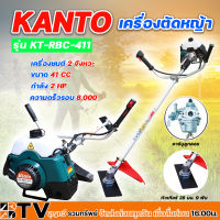 KANTO เครื่องตัดหญ้า สะพายหลัง 2จังหวะ รุ่น KT-RBC-411 สวิงก้านได้ 360 องศา ของแท้ รับประกันคุณภาพ มีบริการเก็บเงินปลายทาง