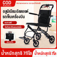 รถเข็นผู้ป่วย wheelchair รถเข็นวีลแชร์ วีลแชร์พับได้ วิวแชร์ผู้ใหญ่ รถเข็นผู้สูงอายุ เก้าอี้รถเข็น รถเข็นผู้ใหญ่ รถเข็นผู้สูงอายุพับได้